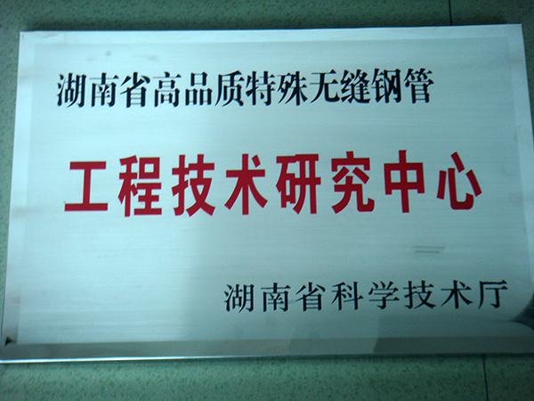 衡陽無縫鋼管廠高品質(zhì)特殊無縫鋼管.jpg